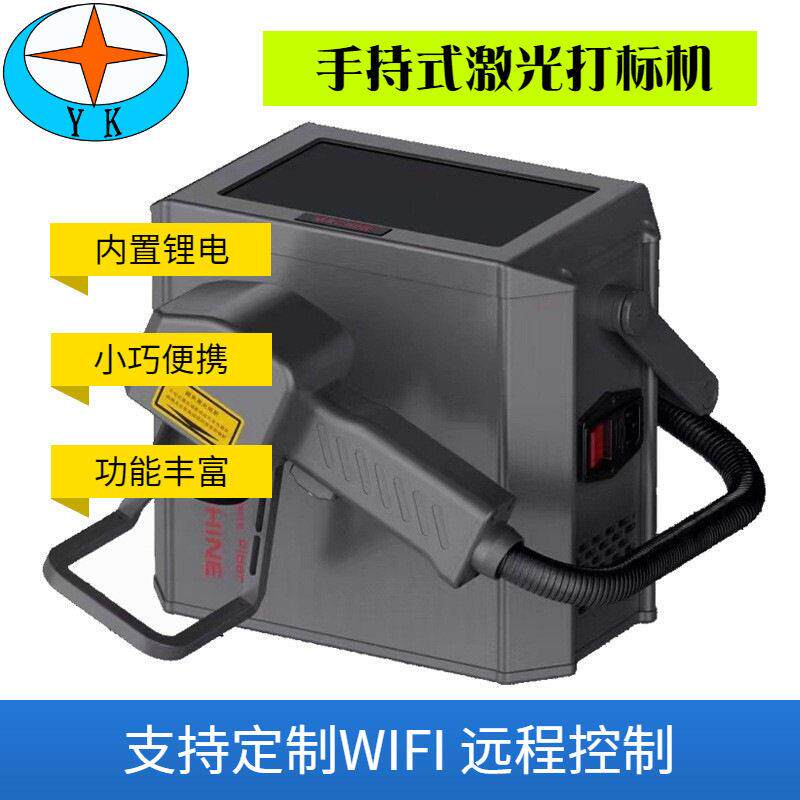 手持式激光喷码机小型雕刻机 大型不易移动产品打标喷标两用