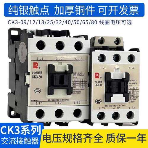常熟交流接触器CK3-12-18F-25-09-32-40-50-65-80/N5/AC220/36V F