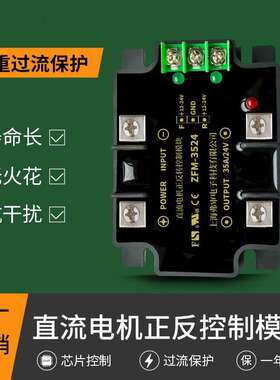 上海弗申直流马达正反转控制模块12V24V48V直流马达正反转控制器