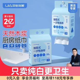 家用一次性洗碗巾加厚干湿两用纸 汉世刘家懒人抹布厨房专用悬挂式