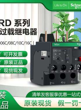 施耐.德热继电器LRD06C热过载保护继电器LRD07LRD08C热过载继电器