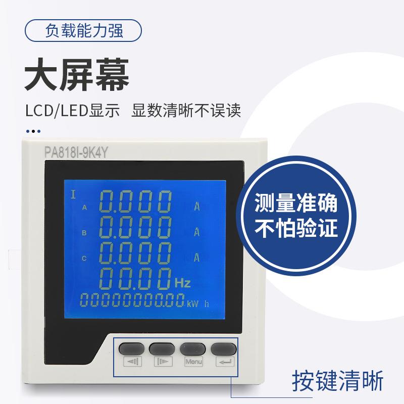 厂家供应罗尔福三相电流表 PA818I-9K4Y液晶显示智能电力仪表