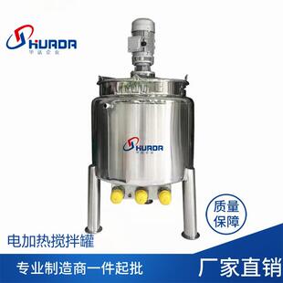 实验室小型电加热酶解搅拌罐 不锈钢食品发酵生物液体配料缓冲罐