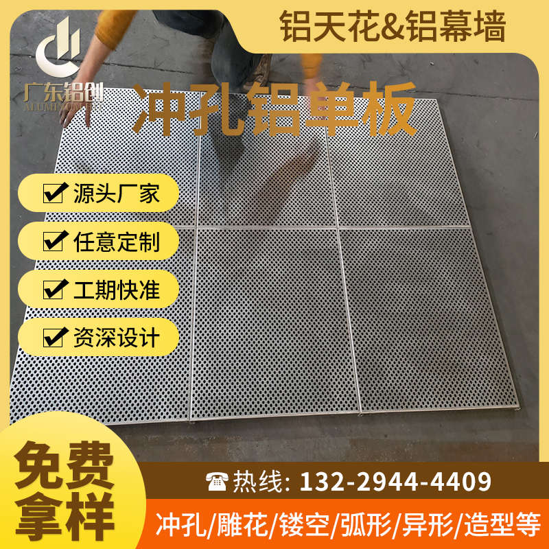 铝单板冲孔幕墙门头雨棚木纹穿孔吊顶铝方通氟碳烤漆外墙包柱定制