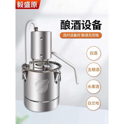 家用酒器小型烧酒蒸馏酿酒机蒸馏器机家庭纯露酿酒设备蒸白酒其他