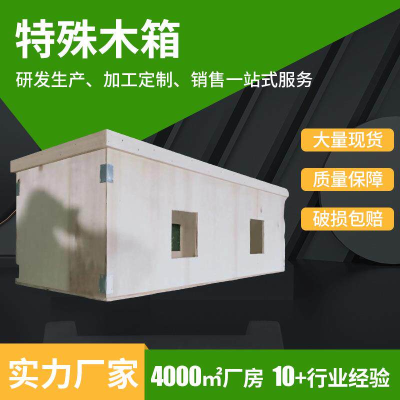 多用途耐糙木质包装箱机械设备包装木箱便捷物流包装木箱