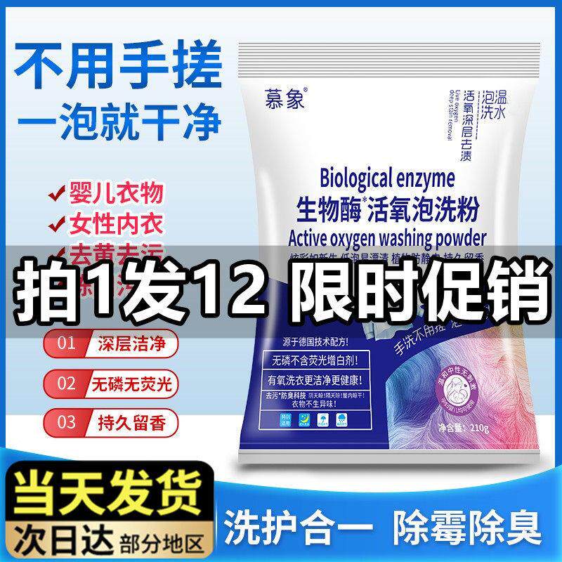 生物霉活氧酵素泡洗粉亮白氧去渍衣服物除菌养痒洋液慕像幕象义乌