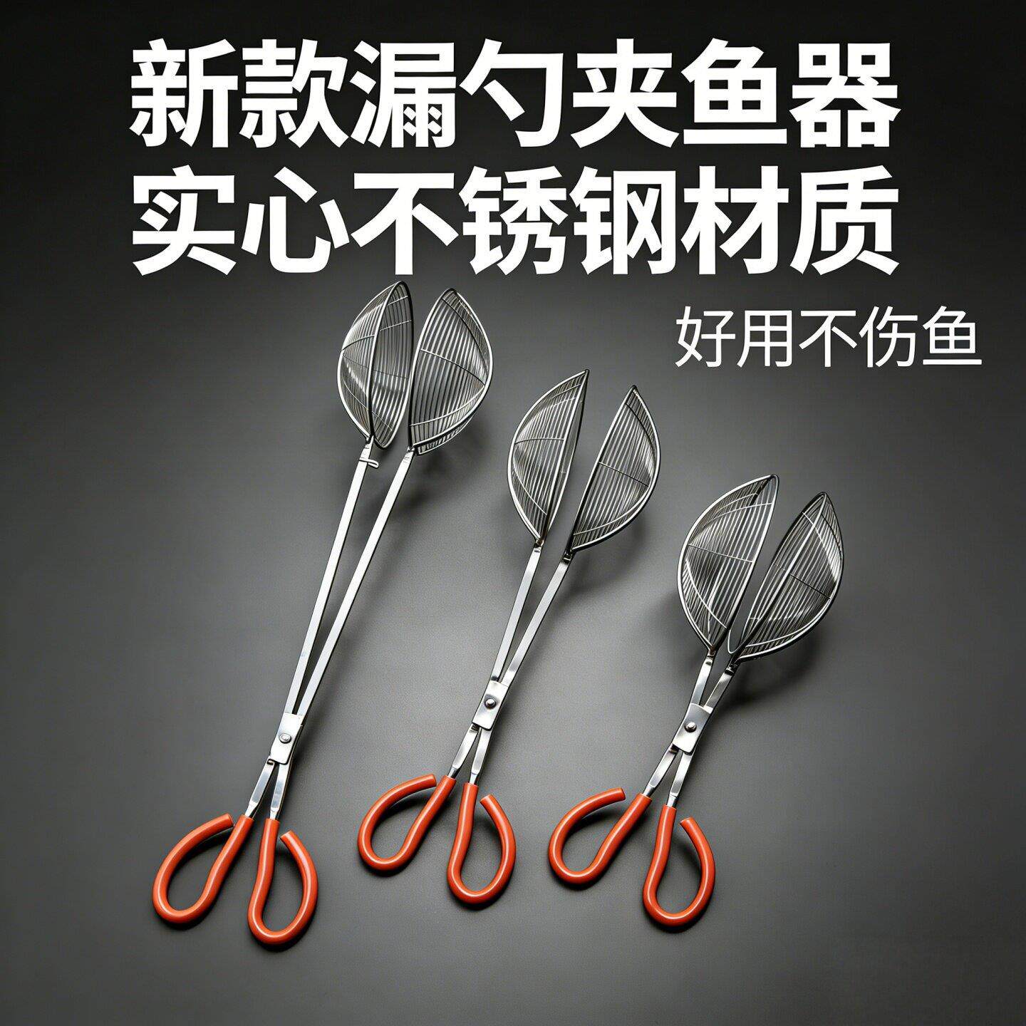 新款不锈钢漏勺夹鱼器赶海赶河控鱼钳捉虾钓鱼装备多功能鱼夹子