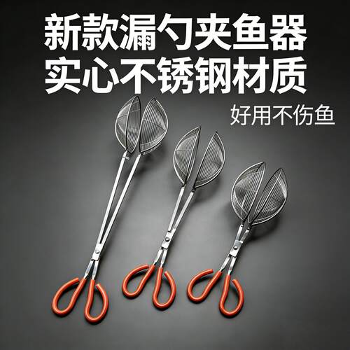新款不锈钢漏勺夹鱼器赶海赶河控鱼钳捉虾钓鱼装备多功能鱼夹子