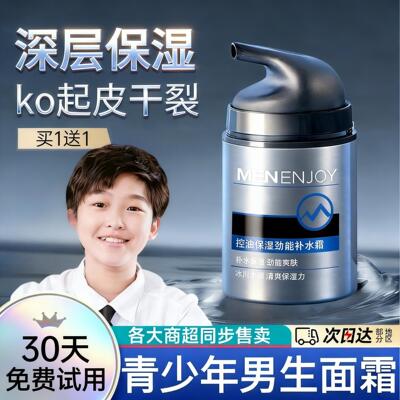【春节正常发货】男士保湿霜保湿补水滋润控油擦脸部油润肤乳正品