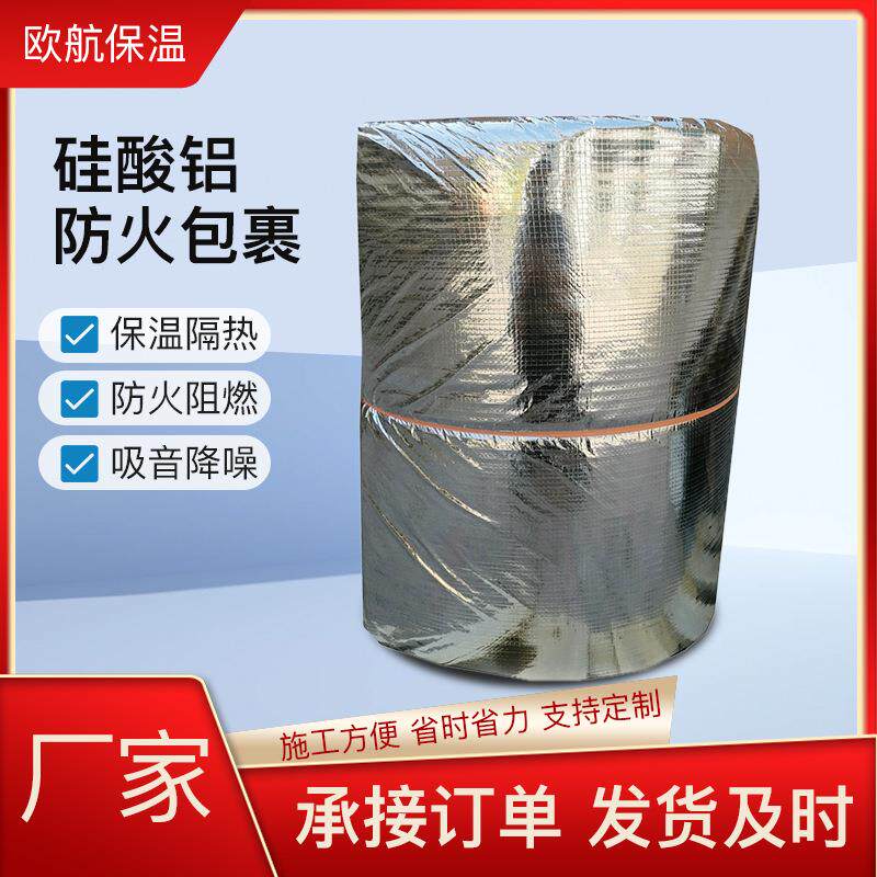 硅酸铝防火包裹防火隔热通风管防火吸音降噪隔音管铝箔保温棉