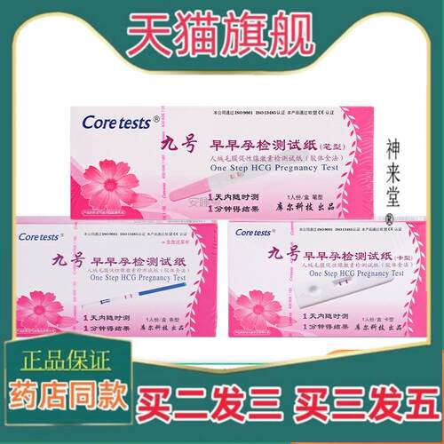 正品9号早早孕检验试纸笔型卡型排卵验孕快速检测笔早孕检测卡验7