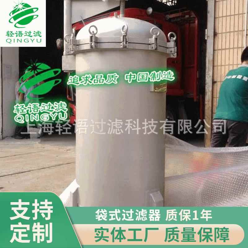 厂家直销QYDL-4P2S高配袋式多袋式过滤器不锈钢大流量袋式过滤器