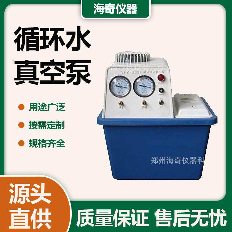 SHZ-DIII循环水式真空泵实验室用四表四抽防腐型循环水泵