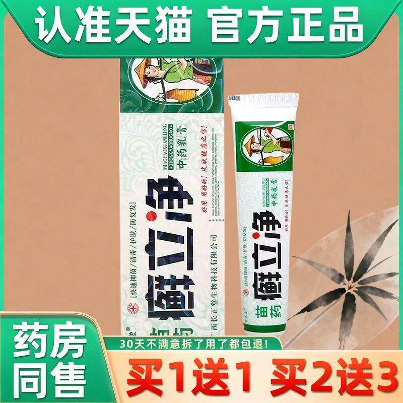 舒养堂苗药癣立净乳膏癣立克藓立净外用抑菌软膏 1382
