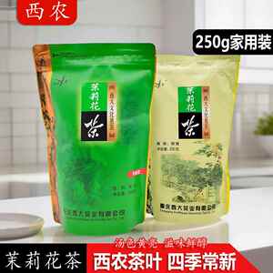 2025年新茶西农茉莉花茶250g克特级浓香西大文化茗茶重庆特产茶叶