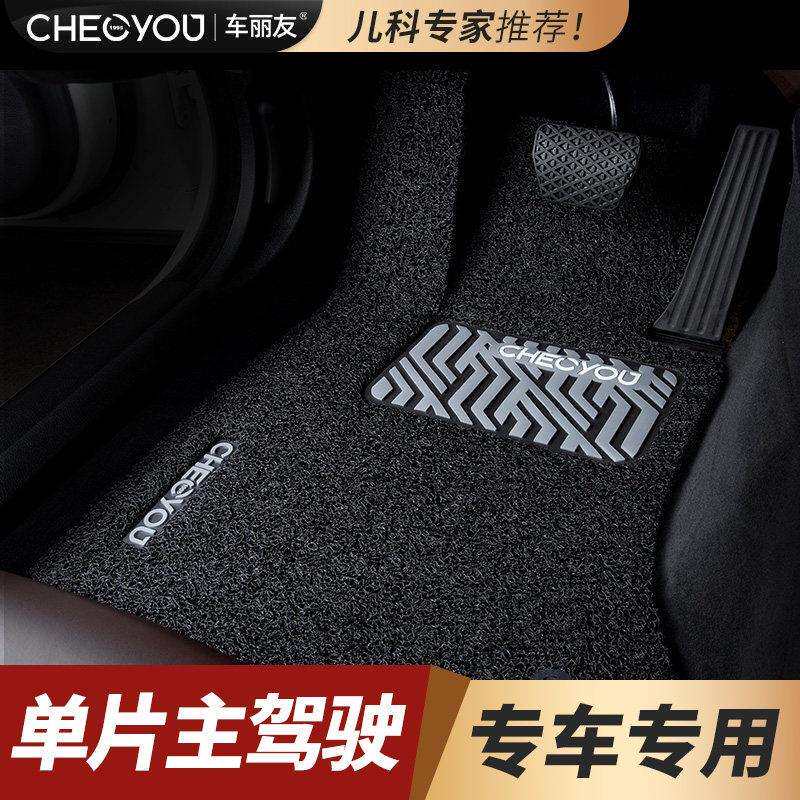汽车脚垫地毯单片专用驾CLY-YYSQ驶脚单个丝子圈车脚垫垫主主驾驶