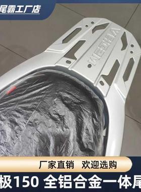 贝多芬无极SR150C尾架LX150T-36后货架铝合金机车后备箱支架子