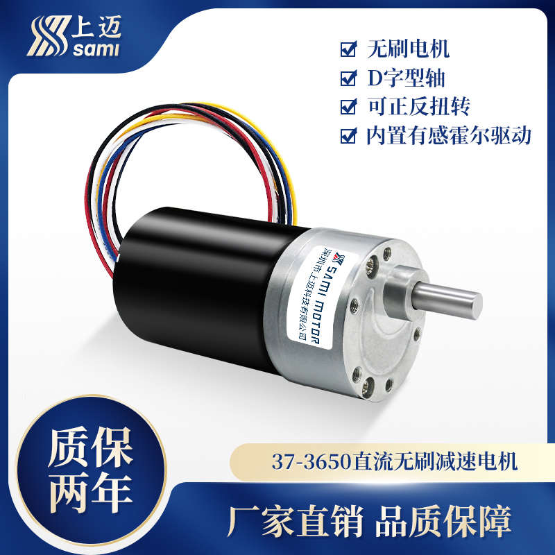37-3650微型直流无刷减速电机马达12v24v大扭力调速小电动机
