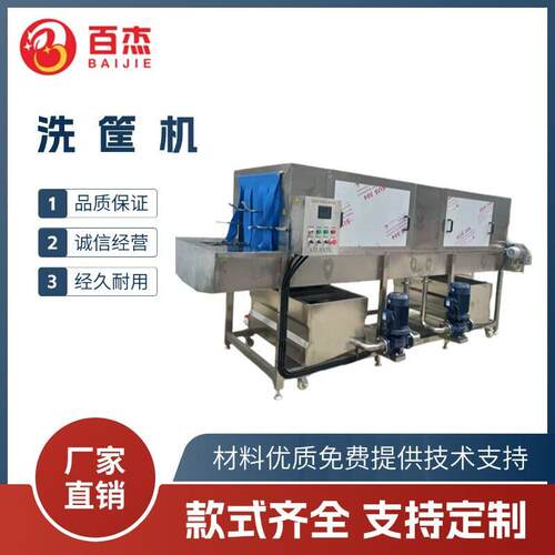 塑料周转筐清洗线大型塑料盘洗盘机控温灭菌型洗筐机食品级