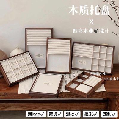 四喜木业小额首饰托盘胡桃木珠宝戒指项链收纳饰品展示架道具木质