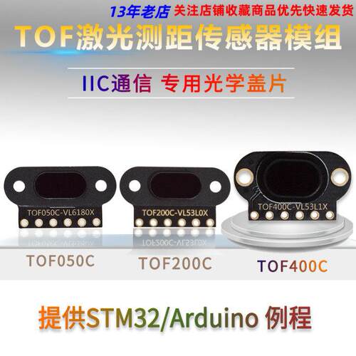 TOF400C飞行时间测距传感器 激光红外模组IIC介面meowbit品牌
