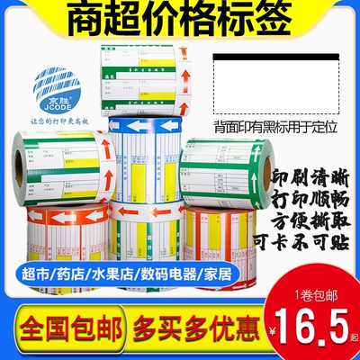 价签卡纸价格标签商品价格牌货架标价签牌80/90/95/100*35 38 4