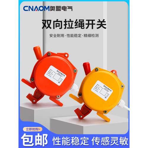 双向拉绳开关带式输送机事故急停开关拉绳Hfklt2-1/2/I/Ii