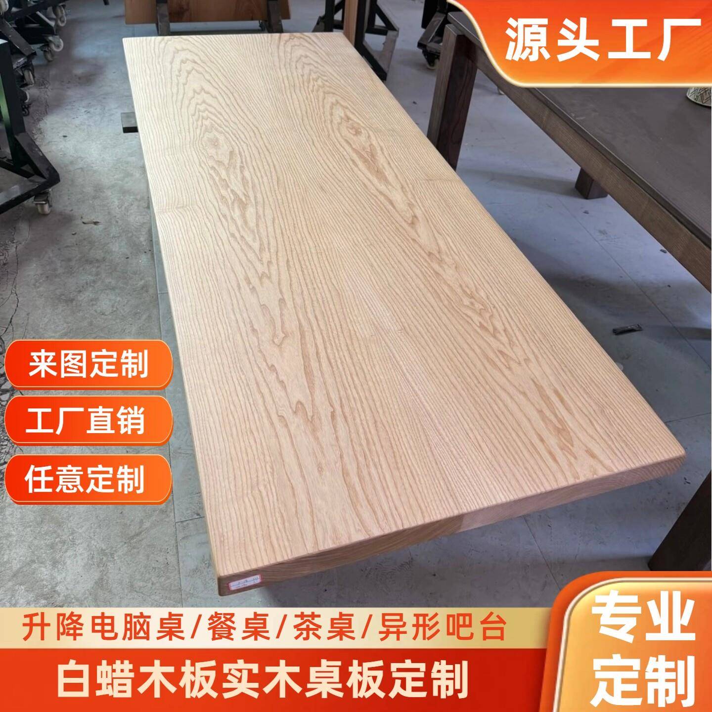 北美白蜡木桌板大板茶桌沙发地台餐桌书桌电脑桌实木板桌面板定制