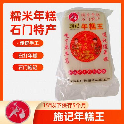 桐乡石门特产臼打纯糯米原味年糕真空包装施记年糕1件800克装包邮