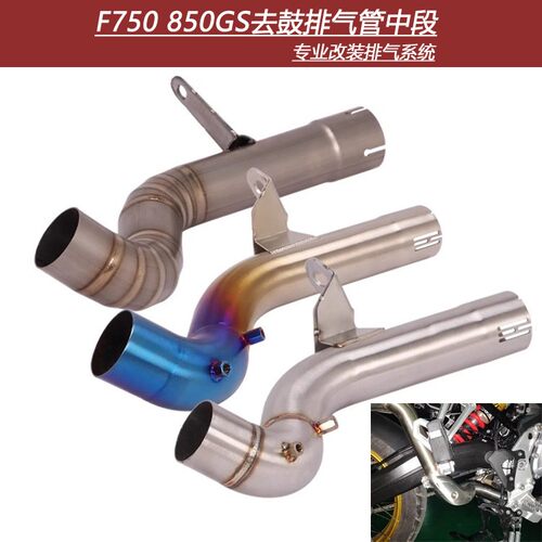 适用于机车F750 F850GS去鼓钛合金中段F900 F900GS改装排气管