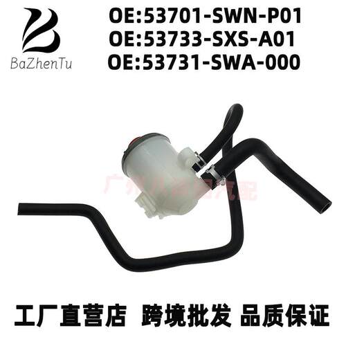 53701-SWN-P01 53733-SXS-A01 53731-SWA-000适用CRV助力泵油壶管