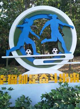 绿道标识牌健身广场景观小品校园社区金属雕塑