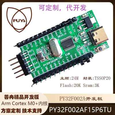 32位普冉MCU PY32F002A单片机开发板PY32F002AF15P6TU开发板 包邮