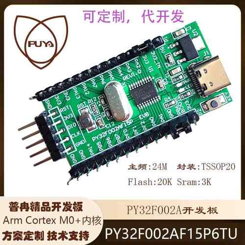 32位普冉MCU PY32F002A单片机开发板PY32F002AF15P6TU开发板 包邮