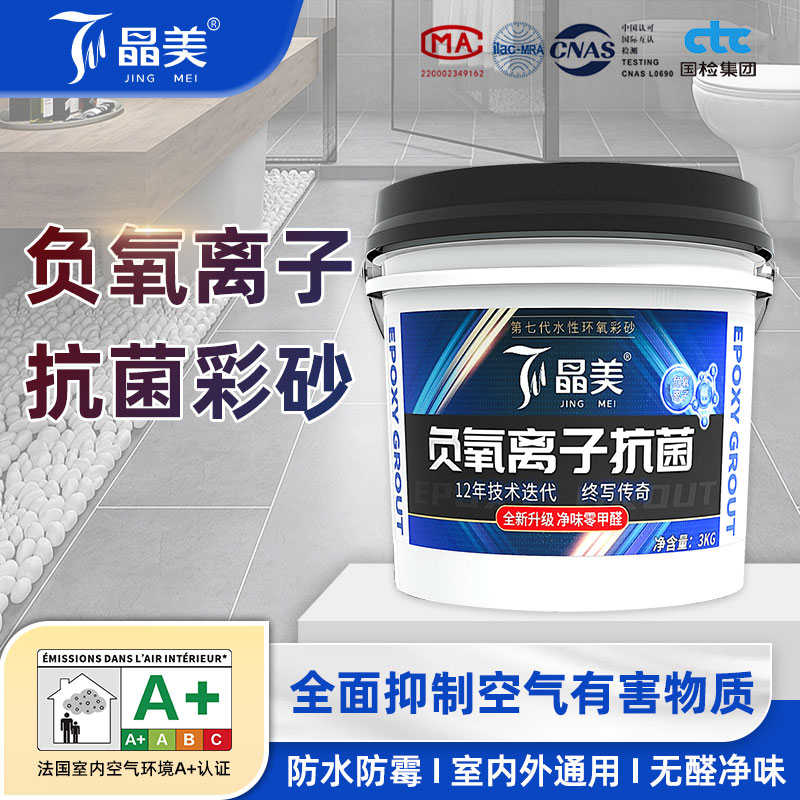 晶美进口水性环氧彩砂美缝剂瓷地砖墙砖防水霉家专用美缝胶填缝剂