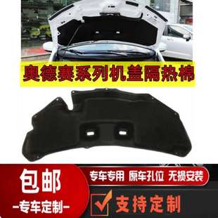 适用于奥德赛机盖隔热棉RB1 RB3 RC3引擎盖隔音棉内衬止震板改装