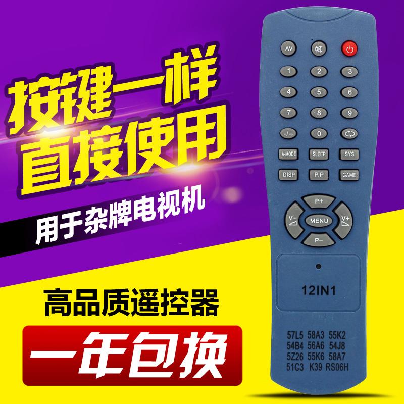 12合1杂牌电视机遥控器 57L5 54B4 55K2 55K3 5Z 58A3 56A6 54B4