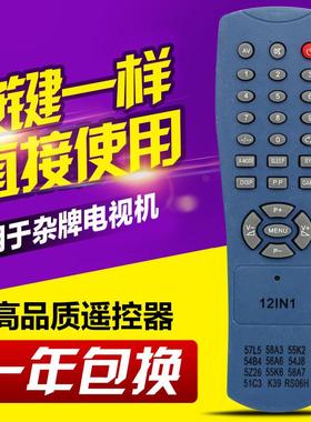 12合1杂牌电视机遥控器 57L5 54B4 55K2 55K3 5Z 58A3 56A6 54B4