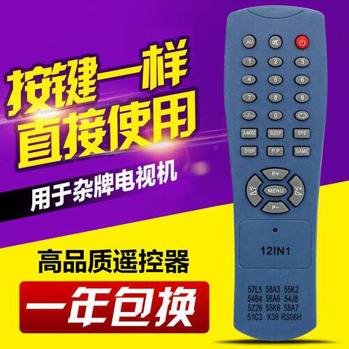 12合1杂牌电视机遥控器 57L5 54B4 55K2 55K3 5Z 58A3 56A6 54B4