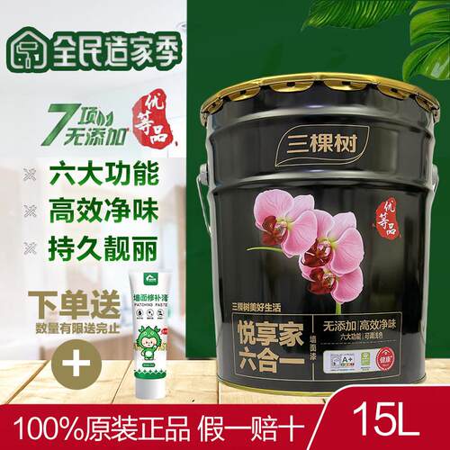 三棵树悦享家净味六合一内墙乳胶漆哑光白色菱花白自刷室内墙面漆