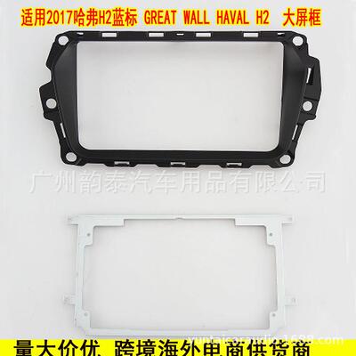 适用2017款长城哈弗H2（蓝标）GREAT WALL HAVAL安卓导航面框面板