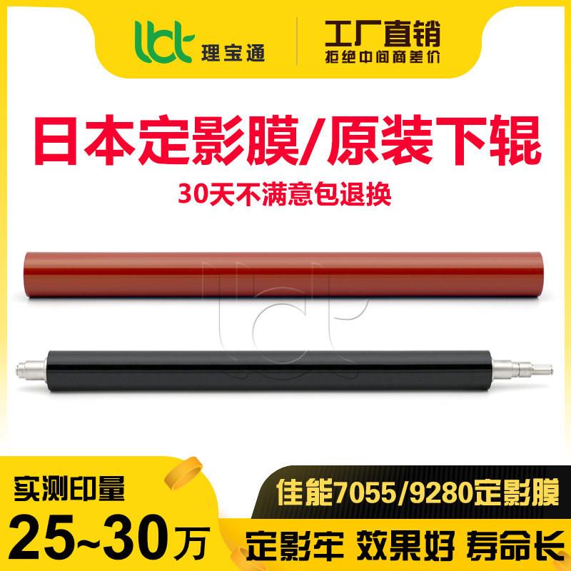 佳能C 7580 7260 7270 7280 9065 9075 9270 9280定影膜 下辊棍轴图片