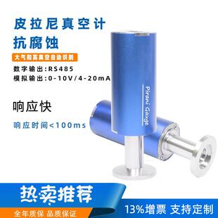 上海皮拉尼真空规数字式皮拉尼真空传感器皮拉尼真空计测量仪器