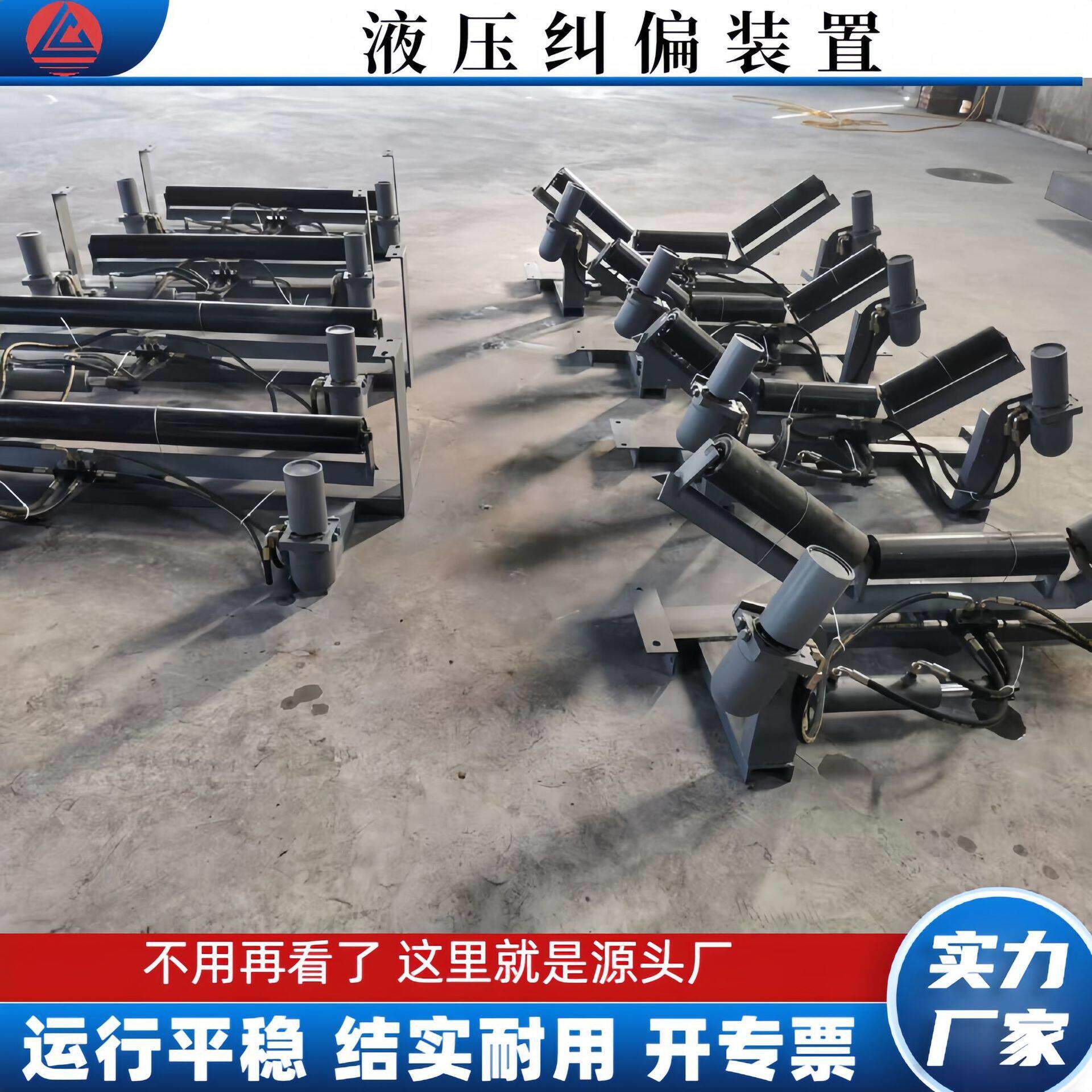 矿用液压纠偏系统皮带机防跑偏校正器支持定制皮带纠偏装置