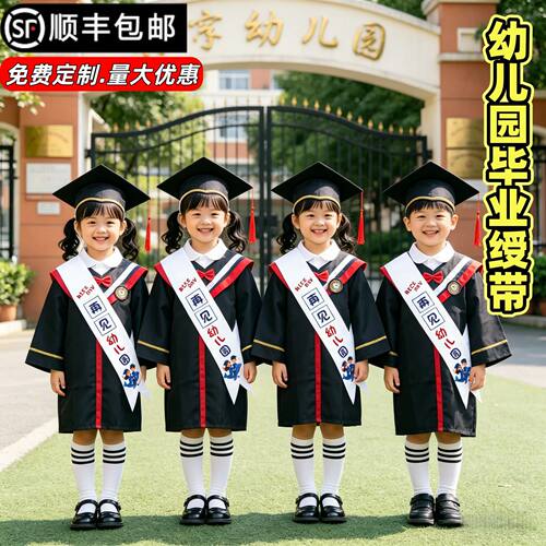 幼儿园毕业绶带毕业典礼拍照氛围道具定制创意卡通可爱儿童礼仪带