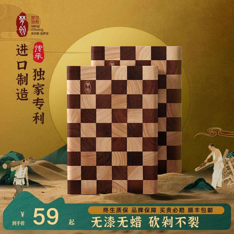 梦创榫卯棋盘格乌檀菜板抗菌防霉家用食级实木厨房用砧案板切菜板图片