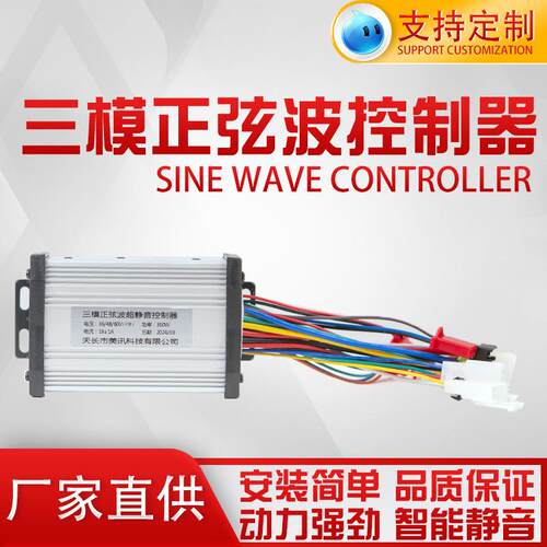 三模正弦波36V48V60V350W无刷电机智能电动车电瓶车控制器三轮车