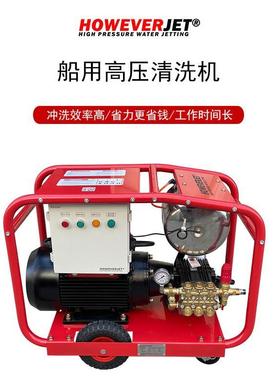 上海哈为HOWEVER海JET360公斤EP360舶维修清洗掉蛎子洗冲舱机船EP