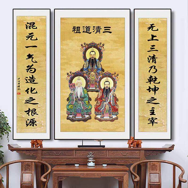 新中式三清祖师装饰画客厅有框挂画三联画宋式美学复古道家画像